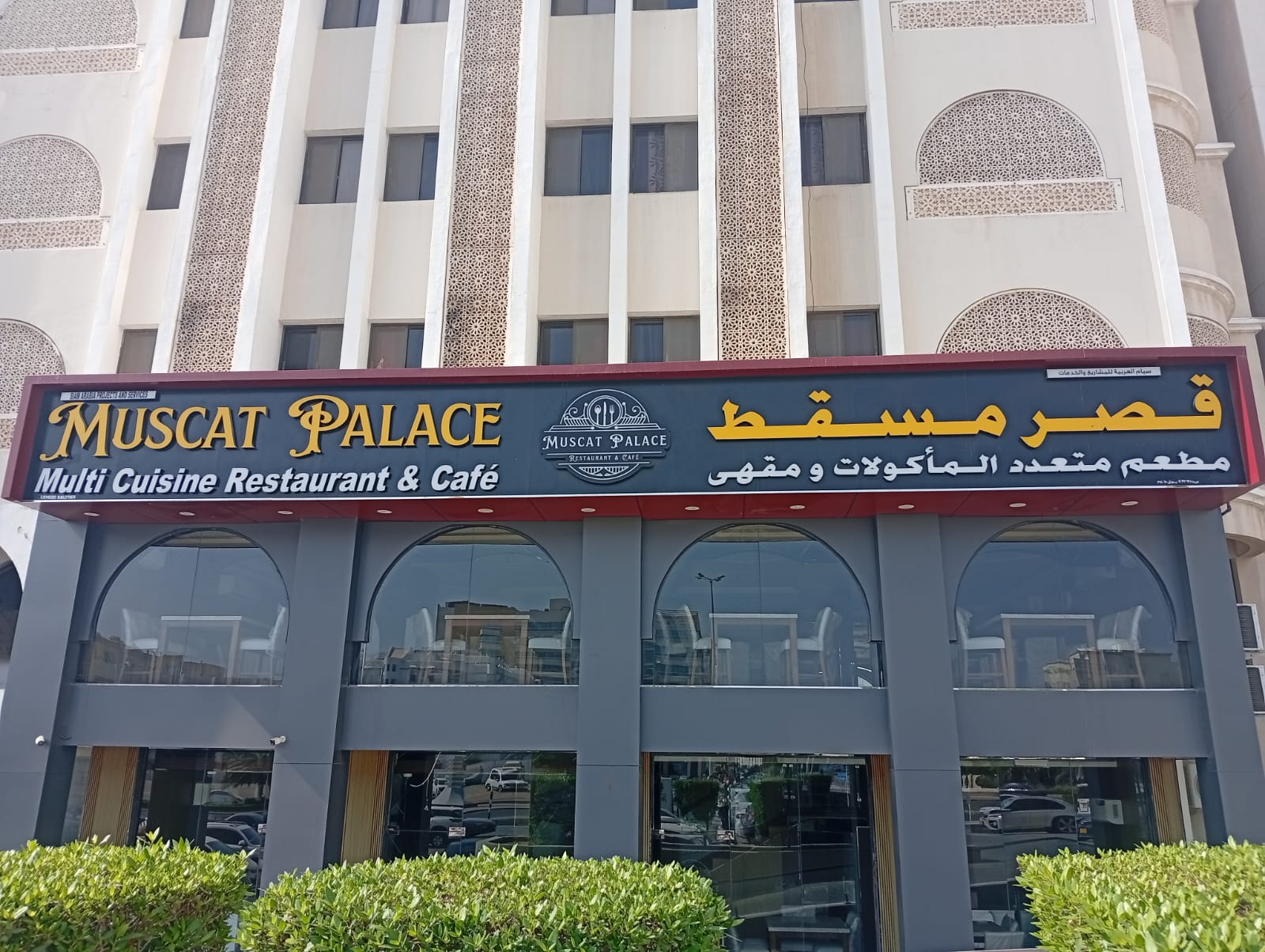 Muscat Palace signage